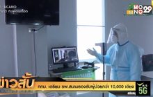 กทม. เตรียม รพ.สนามรองรับผู้ป่วยกว่า 10,000 เตียง