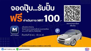“จอดปุ๊บ รับปั๊บ” ฟรีค่าเดินทาง MRT 100 บาท สำหรับผู้ใช้บริการที่จอดรถ สายสีม่วง แบบรายเดือน