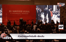 หัวหน้าพรรคก๊กมินตั๋ง เยือนจีน