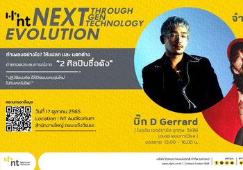 “เอ็นที” จัดแคมเปญ “NEXT THROUGH NEXT GEN NEXT TECHNOLOGY” สร้างแนวคิดให้คนรุ่นใหม่ ไปพร้อมกับเทคโนโลยี