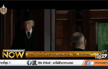 เผยอีกหนึ่งตัวอย่างชวนชมของ “Mr. Holmes”