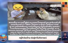 ดราม่านักเรียนเรียนชู 3 นิ้ว