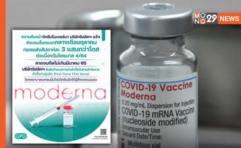 “ซิลลิค ฟาร์มา” แจ้งส่งมอบ “วัคซีนโมเดอร์นา” ล็อตแรก กลางเดือน ต.ค. นี้ รพ.เอกชนมั่นใจ มีวัคซีนฉีดให้ผู้สั่งจองแน่นอน