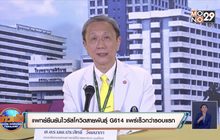 แพทย์ยืนยันไวรัสโควิดสายพันธุ์ G614 แพร่เร็วกว่ารอบแรก