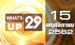 What’s Up 29 15-11-62