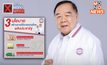 “ลุงป้อม” หวังยกระดับชีวิตชาวนา – ชู 3 นโยบายสร้างรายได้เกษตรกรพ้นความจน