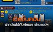 เปิดขั้นตอน ฝากบ้านไว้กับตำรวจ ผ่านแอปฯ “ฝากบ้าน 4.0”