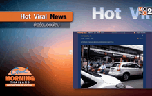 วิจารณ์หนัก ผู้ปกครองจอดรถรับส่งนร.ทำรถติด