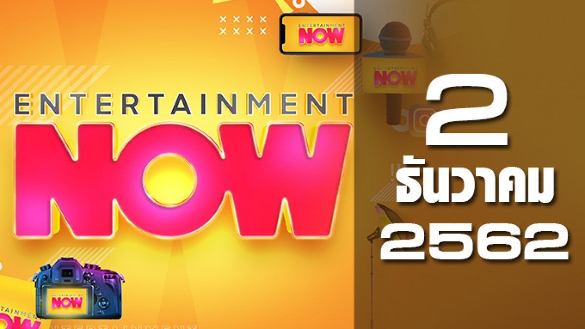 Entertainment Now 02-12-62