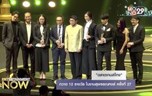 “ฉลาดเกมส์โกง” กวาด 12 รางวัล ในงานสุพรรณหงส์ ครั้งที่ 27