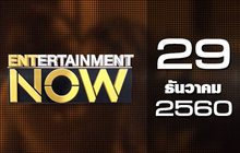 Entertainment Now 29-12-60