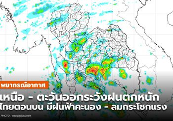 พยากรณ์อากาศ – 1 พ.ค.