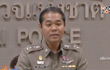 หมายจับ “วรยุทธ อยู่วิทยา” ยังอยู่ในเว็บอินเตอร์โพล