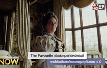 The Favourite เปิดตัวทุบสถิติหนังอินดี้ – รายได้เฉลี่ยต่อโรงฉายสูงสุดในรอบ 2 ปี