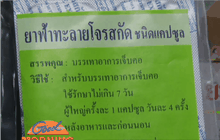 อย.เตรียมออกคำเตือนยาฟ้าทะลายโจร