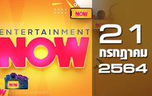 Entertainment Now 21-07-64