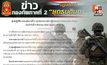 “ทภ.2” ขอปชช.เฝ้าระวัง ชี้ สถานการณ์ชายแดนไทย-กัมพูชา ยังไม่เข้าสู่ภาวะปกติ