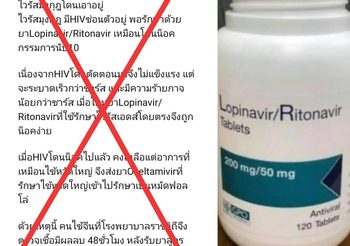 เผยสาเหตุ นำยาต้าน HIV มาใช้รักษาไวรัสโคโรนา