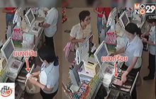 สาวเซเว่นฯ โกงเงินทอนลูกค้า