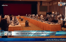 ปธน.เมียนมาร์ไฟเขียวลงประชามติแก้รัฐธรรมนูญ