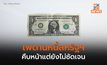 เจรจา ขยายเพดานหนี้สหรัฐฯ คืบหน้า แต่ยังไม่ชัดเจน