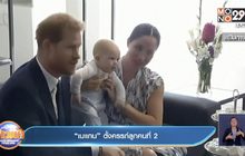 “เมแกน” ตั้งครรภ์ลูกคนที่ 2