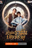 ตำนานราชันปัญจธาตุ Five Kings of Thieves