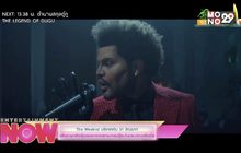 The Weeknd บริจาคเงิน 31 ล้านบาท เพื่อช่วยเหลือผู้อดอยากจากสถานการณ์สู้รบในเอธิโอเปีย