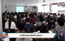 เปิดให้ต่อใบขับขี่วิถีใหม่วันแรก