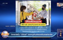 วิจารณ์สนั่น “บีทีเอส” ออกกฎห้ามส่งของข้ามเขตชำระเงิน