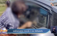 ยายใจแทบสลาย หลานวัย2ขวบ ติดในรถเก๋ง