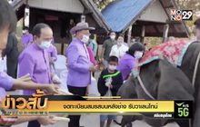 จดทะเบียนสมรสบนหลังช้าง รับวาเลนไทน์