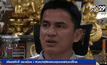 “ซิโก้” ส่อไม่เรียก “ชัปปุยส์” ช่วยลุยคิงส์คัพ