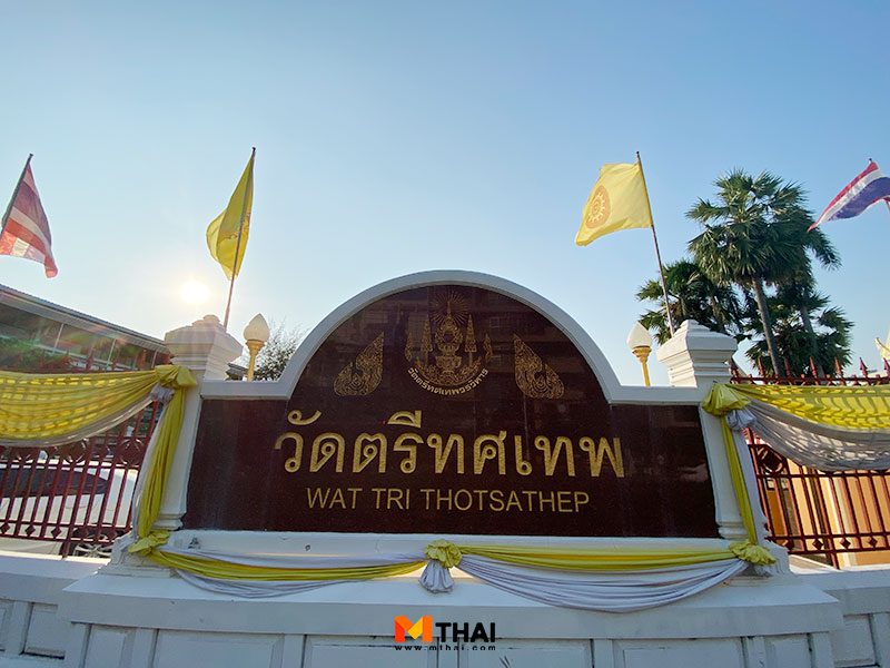 วัดตรีทศเทพวรวิหาร