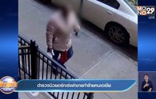 ตำรวจนิวยอร์กเร่งล่าชายทำร้ายคนเอเชีย