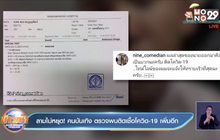 ลามไม่หยุด! คนบันเทิง ตรวจพบติดเชื้อโควิด-19 เพิ่มอีก