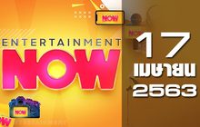 Entertainment Now 17-04-63