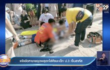 แจ้งข้อหาชายจุดพลุตกใส่ศีรษะเด็ก ป.3 เจ็บสาหัส