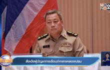 สั่งเด้งผู้บัญชาการเรือนจำกลางคลองเปรม