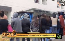 ปิดล้อมอพาร์ทเมนท์กลางเมืองแม่สอดเปิดบ่อนออนไลน์