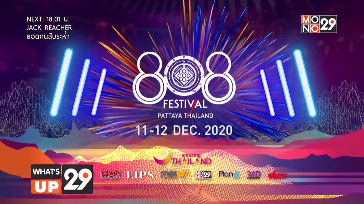 “808 Festival 2020” ขนทัพดีเจประชันความมันส์ 11-12 ธ.ค.นี้