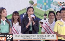 ครั้งแรก! งานกาชาดรูปแบบใหม่จาก ON GROUND สู่ ON LINE บนแพลตฟอร์ม www.งานกาชาด.com