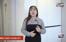จัดห้องน้ำรับปีกุน
