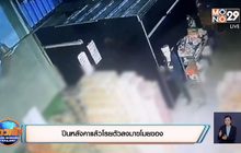 ปีนหลังคาแล้วโรยตัวลงมาขโมยของ