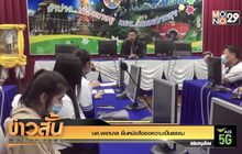 นศ.พยาบาล ยื่นหนังสือขอความเป็นธรรม