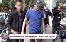 คณาจารย์ฯเรียกร้อง “อัยการสูงสุด-สตช.” แจงปม “บอส อยู่วิทยา”