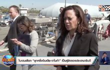 ไบเดนเลือก “ลูกครึ่งอินเดีย-จาไมก้า” เป็นคู่ชิงรองประธานาธิบดี