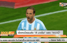 ผีแดงมีแผนส่ง “ดิ มาเรีย” แลก “คาวานี่”