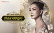Series : มหกรรมมนุษย์