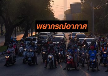 พยากรณ์อากาศ ประจำวันที่ 7 กุมภาพันธ์ 2562